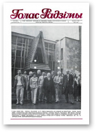 Голас Радзімы, 40 (2026) 1987