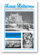 Голас Радзімы, 41 (2027) 1987