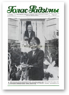 Голас Радзімы, 42 (2028) 1987