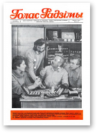 Голас Радзімы, 43 (2029) 1987