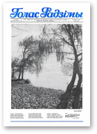 Голас Радзімы, 44 (2030) 1987
