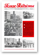 Голас Радзімы, 46 (2032) 1987