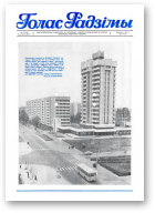 Голас Радзімы, 47 (2033) 1987