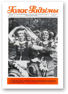 Голас Радзімы, 49 (2035) 1987