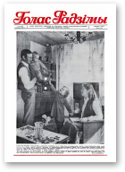 Голас Радзімы, 50 (2036) 1987