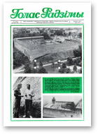 Голас Радзімы, 51 (2037) 1987