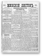 Минскій листокъ, 4/1886