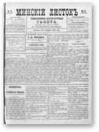 Минскій листокъ, 5/1886