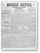 Минскій листокъ, 7/1886