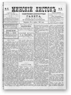 Минскій листокъ, 8/1886