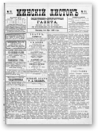 Минскій листокъ, 11/1886