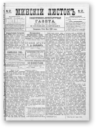 Минскій листокъ, 12/1886