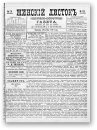 Минскій листокъ, 13/1886