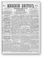 Минскій листокъ, 14/1886