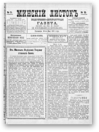 Минскій листокъ, 15/1886