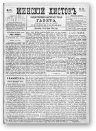 Минскій листокъ, 21/1886