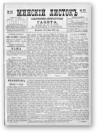 Минскій листокъ, 22/1886