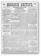 Минскій листокъ, 24/1886