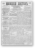 Минскій листокъ, 25/1886