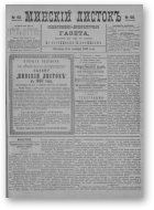 Минскій листокъ, 66/1886