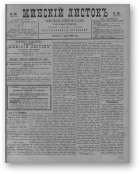 Минскій листокъ, 18/1889