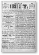 Минскій листокъ, 2/1901