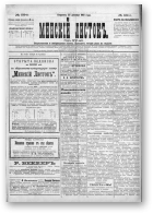 Минскій листокъ, 159/1901