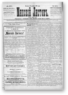 Минскій листокъ, 160/1901