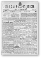 Минские губернские ведомости, 1/1913