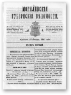 Могилевские губернские ведомости, 4/1861