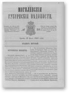 Могилевские губернские ведомости, 50/1861