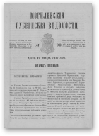 Могилевские губернские ведомости, 90/1861