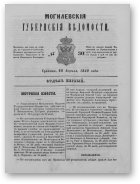 Могилевские губернские ведомости, 30/1862