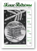 Голас Радзімы, 1 (2039) 1988
