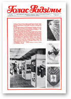 Голас Радзімы, 2 (2040) 1988