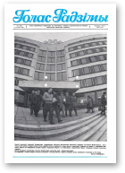 Голас Радзімы, 3 (2041) 1988