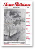 Голас Радзімы, 4 (2042) 1988
