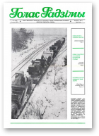 Голас Радзімы, 6 (2044) 1988