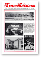 Голас Радзімы, 13 (2051) 1988