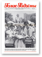 Голас Радзімы, 18 (2056) 1988