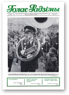 Голас Радзімы, 20 (2058) 1988