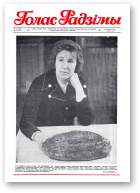 Голас Радзімы, 21 (2059) 1988