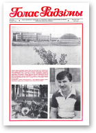 Голас Радзімы, 24 (2062) 1988
