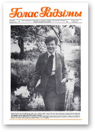 Голас Радзімы, 25 (2063) 1988