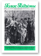 Голас Радзімы, 26 (2064) 1988