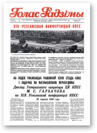 Голас Радзімы, 27 (2065) 1988