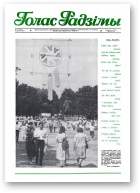 Голас Радзімы, 28 (2066) 1988