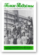 Голас Радзімы, 30 (2068) 1988