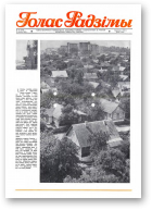 Голас Радзімы, 32 (2070) 1988