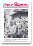 Голас Радзімы, 33 (2071) 1988